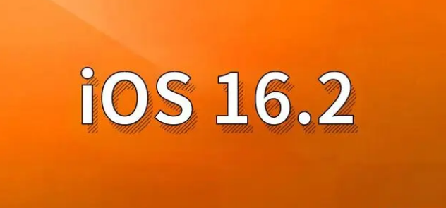 安泽苹果手机维修分享哪些机型建议升级到iOS 16.2版本 