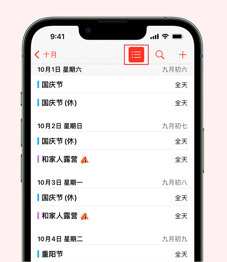 安泽苹果手机维修分享如何在 iPhone 日历中查看节假日和调休时间 