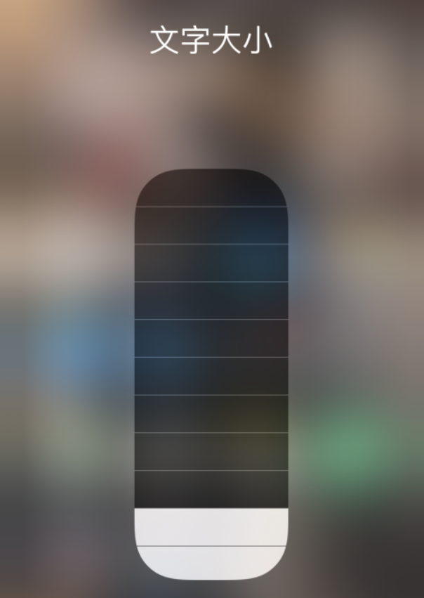 安泽苹果手机维修分享小技巧：在 iPhone 控制中心快速调节字体大小 