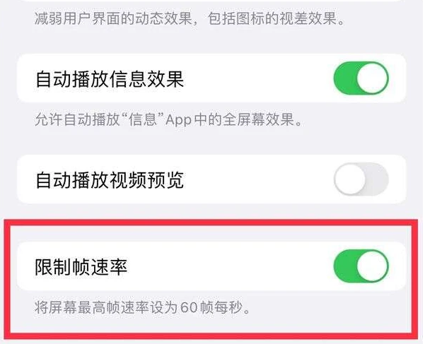 安泽苹果13维修分享iPhone13 Pro高刷是否可以手动控制 