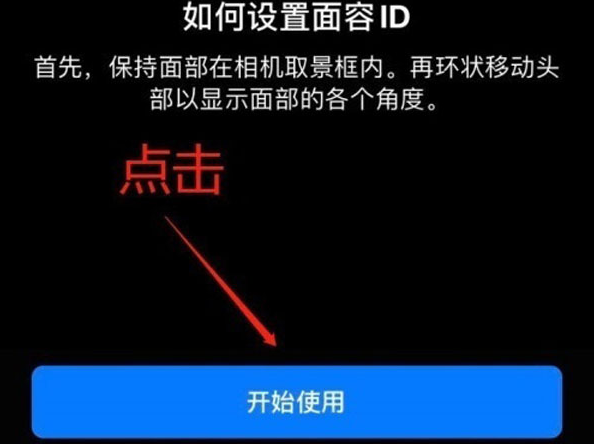 安泽苹果13维修分享iPhone 13可以录入几个面容ID 