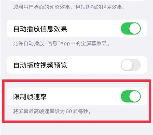 安泽苹果13维修分享iPhone13 Pro高刷设置方法 