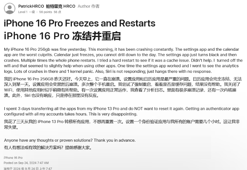 安泽苹果16维修分享iPhone 16 Pro / Max 用户遇随机卡死 / 重启问题 