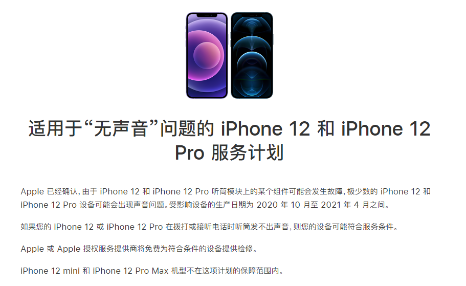 安泽苹果手机维修分享iPhone 12/Pro 拨打或接听电话时无声音怎么办 