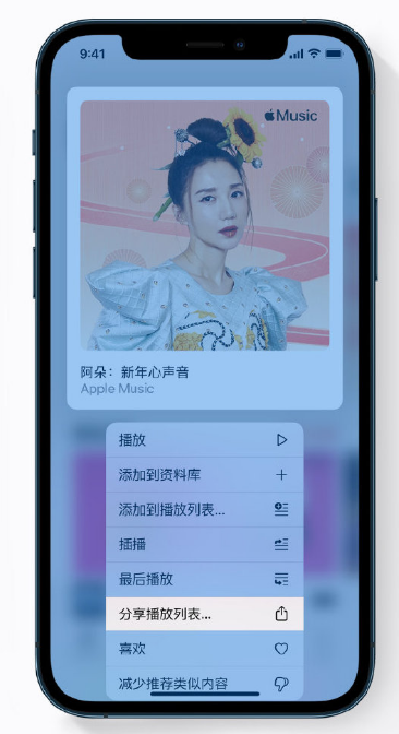 安泽苹果手机维修分享Apple Music 新增新年歌单，快来分享给好友 