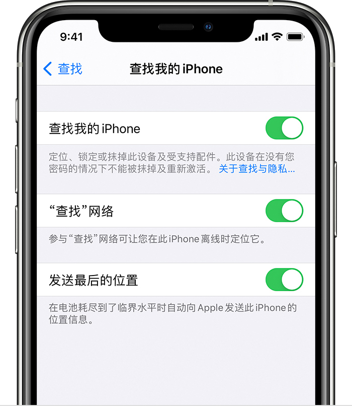 安泽苹果手机维修分享如何在 iPhone 上开启的「查找」功能 