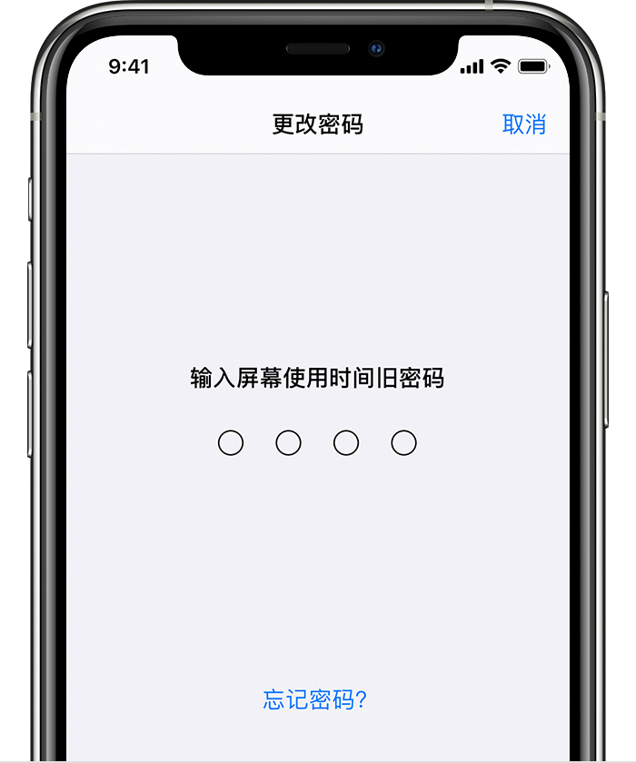 安泽苹果手机维修分享iOS 14 忘记屏幕使用时间密码怎么办 