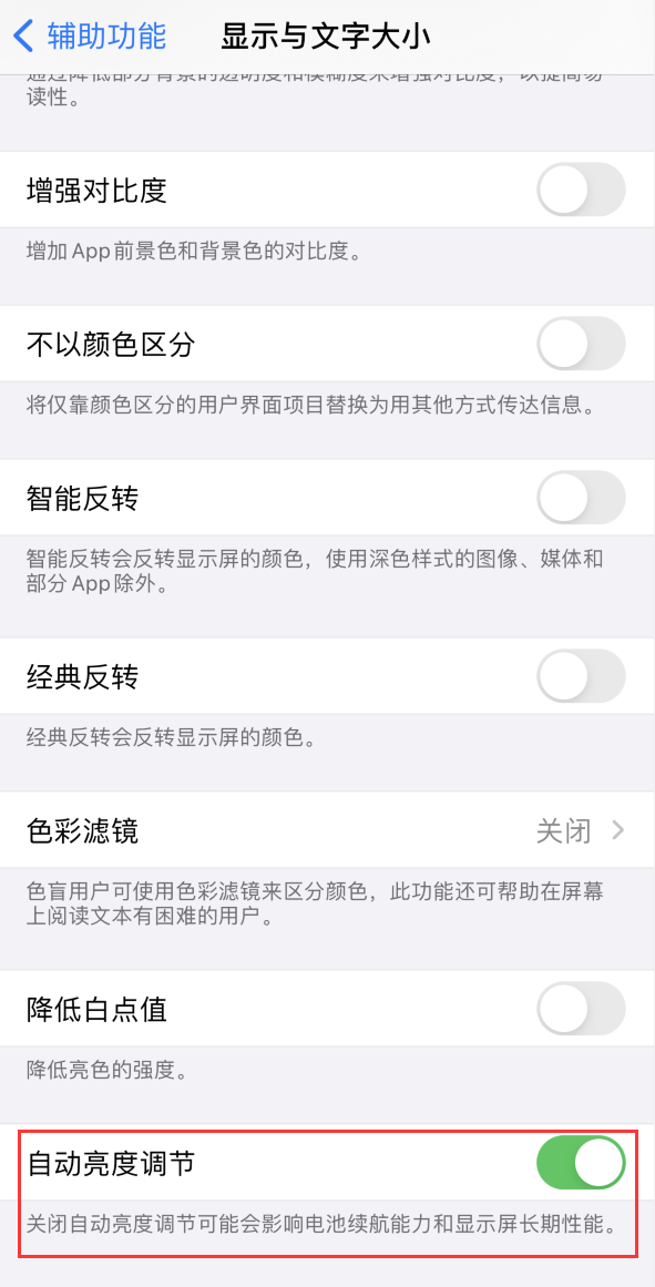 安泽苹果手机维修分享iPhone 自动亮度调节失灵怎么办 